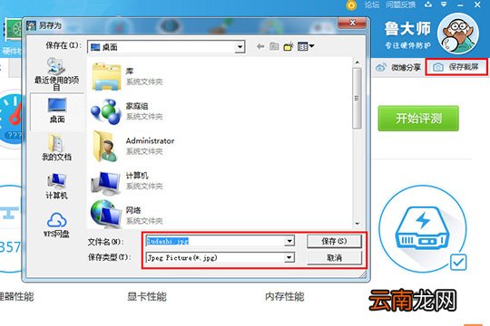 鲁大师怎么分享跑分分数 让你的分数惊呆小伙伴