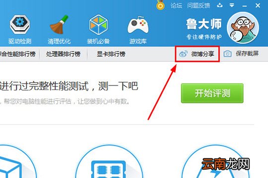 鲁大师怎么分享跑分分数 让你的分数惊呆小伙伴