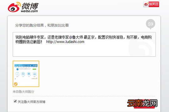 鲁大师怎么分享跑分分数 让你的分数惊呆小伙伴
