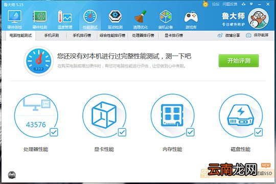 鲁大师怎么分享跑分分数 让你的分数惊呆小伙伴