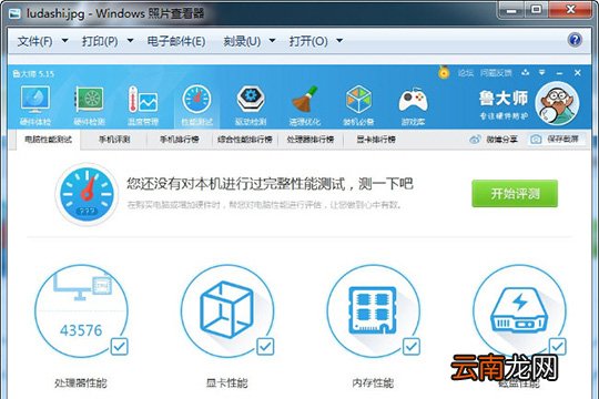 鲁大师怎么分享跑分分数 让你的分数惊呆小伙伴