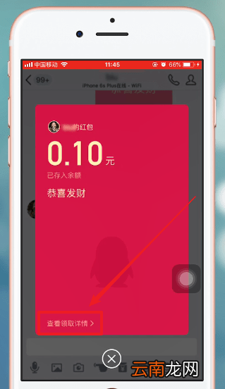 手机QQ中领取红包具体操作方法