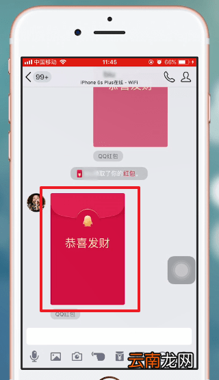 手机QQ中领取红包具体操作方法