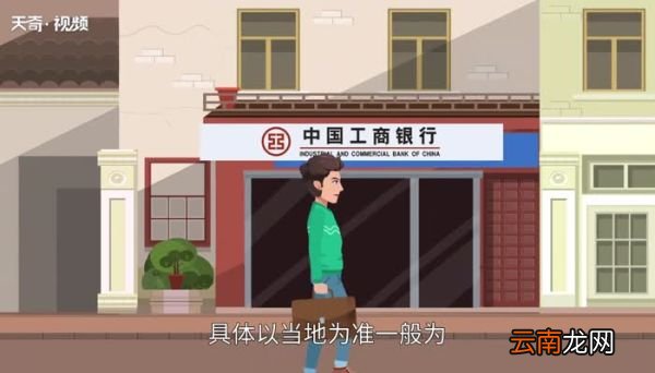 工商银行上班时间 工商银行周末是否营业