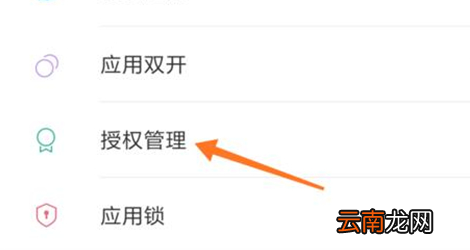红米note7设置应用权限详细操作步骤