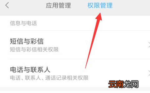 红米note7设置应用权限详细操作步骤