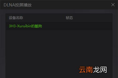 爱奇艺万能播放器怎么投屏播放 教你快速投屏