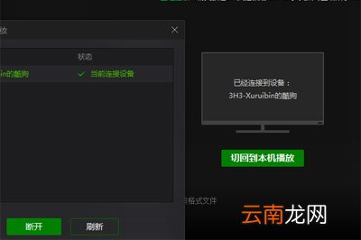 爱奇艺万能播放器怎么投屏播放 教你快速投屏