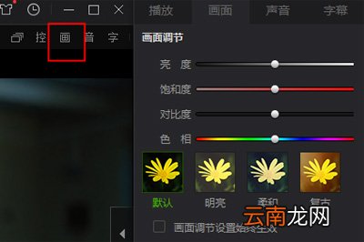 爱奇艺万能播放器播放亮度暗怎么办 这个方法轻松调亮