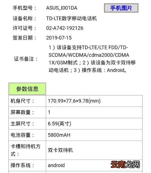 华硕rog Phone 2参数配置信息 6.59英寸屏+5800mAh电池