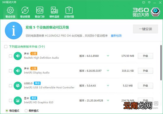 鲁大师显卡驱动要升级吗 升级与否由你自己决定