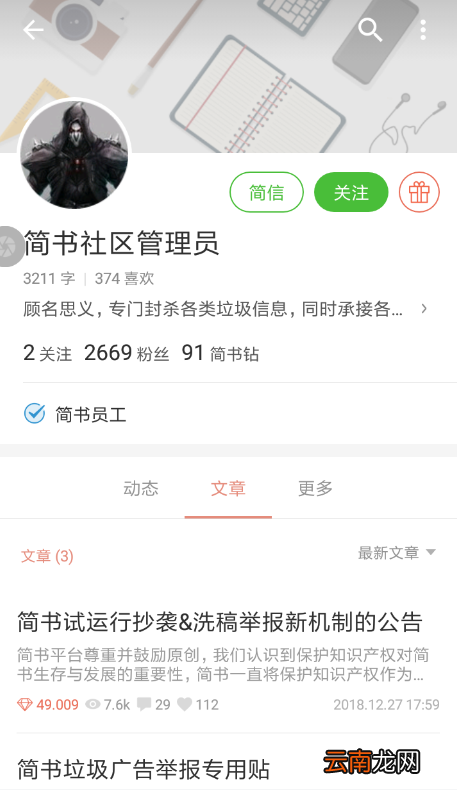 简书中将账号解封具体流程介绍