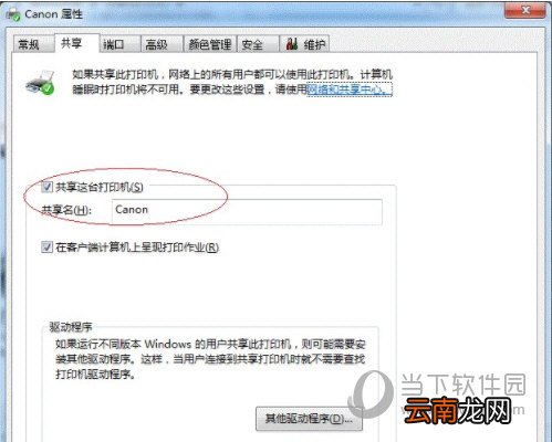 Win7局域网共享打印机怎么设置 其实很简单
