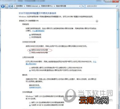 Win7局域网共享打印机怎么设置 其实很简单