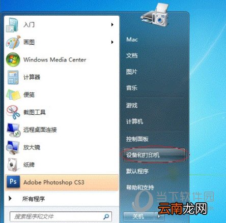 Win7局域网共享打印机怎么设置 其实很简单