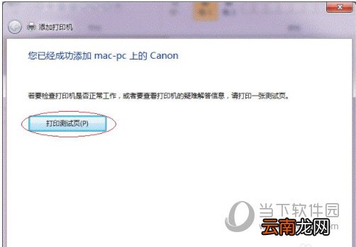 Win7局域网共享打印机怎么设置 其实很简单
