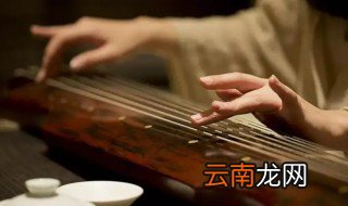 古琴是什么朝代的 古琴从哪个朝代开始有的