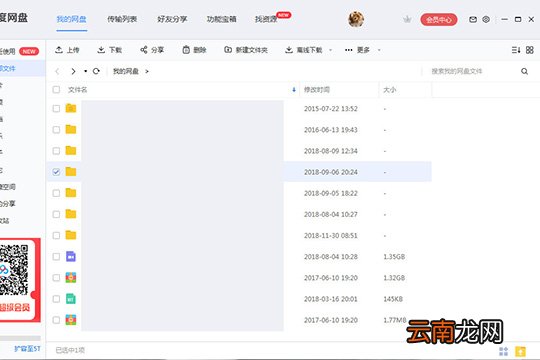 百度网盘怎么分享给别人下载 分享下载链接方法介绍