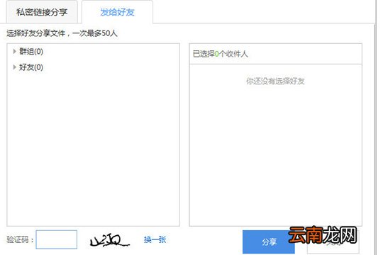 百度网盘怎么分享给别人下载 分享下载链接方法介绍