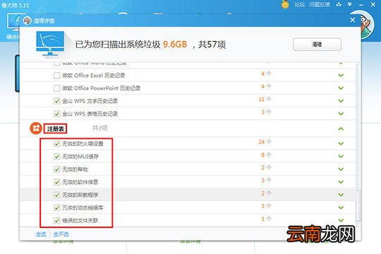 鲁大师怎么清理注册表 清理注册表就是这么简单