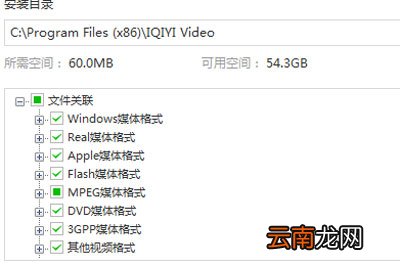 爱奇艺万能播放器怎么设置文件关联 简单几步就搞定