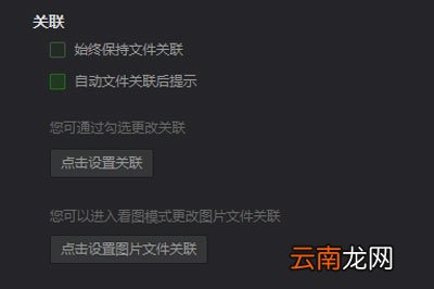 爱奇艺万能播放器怎么设置文件关联 简单几步就搞定