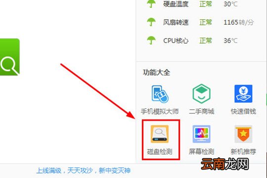 鲁大师如何修复硬盘坏道 硬盘坏道修复方法介绍