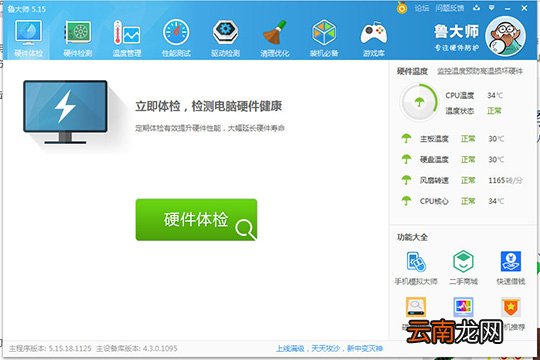 鲁大师如何修复硬盘坏道 硬盘坏道修复方法介绍