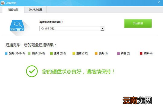 鲁大师如何修复硬盘坏道 硬盘坏道修复方法介绍
