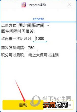 蜂窝助手辅助支持zepeto电脑版刷金币 教你如何使用