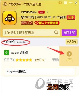 蜂窝助手辅助支持zepeto电脑版刷金币 教你如何使用