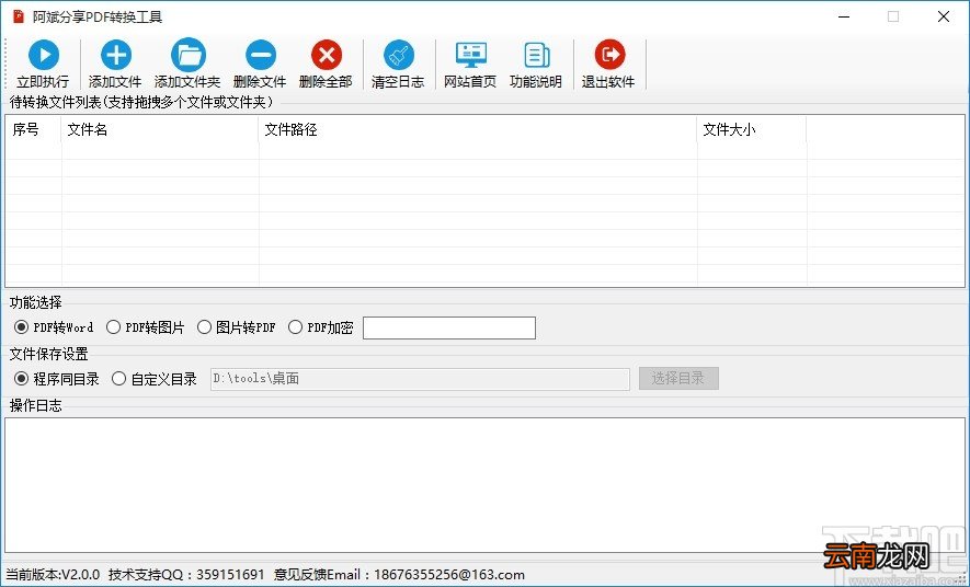 阿斌分享PDF转换工具加密PDF文件的方法