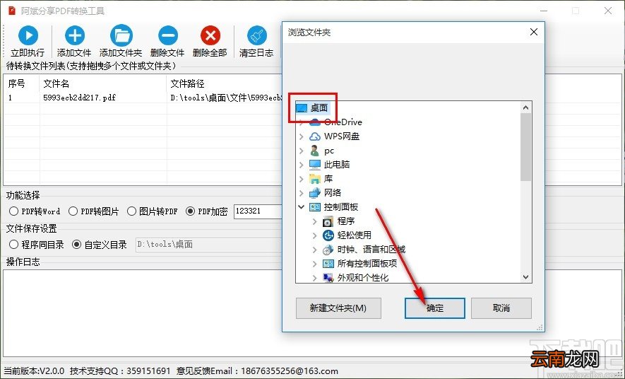 阿斌分享PDF转换工具加密PDF文件的方法
