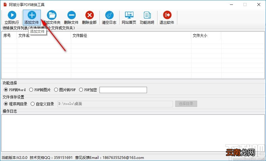 阿斌分享PDF转换工具加密PDF文件的方法