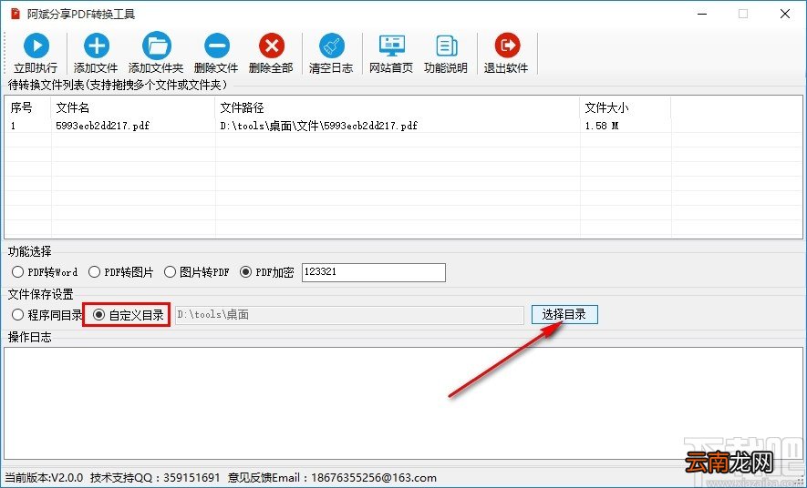 阿斌分享PDF转换工具加密PDF文件的方法