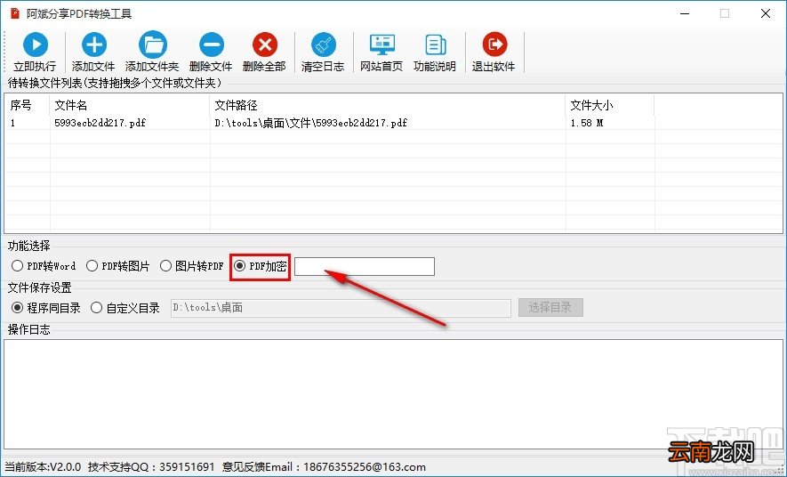 阿斌分享PDF转换工具加密PDF文件的方法