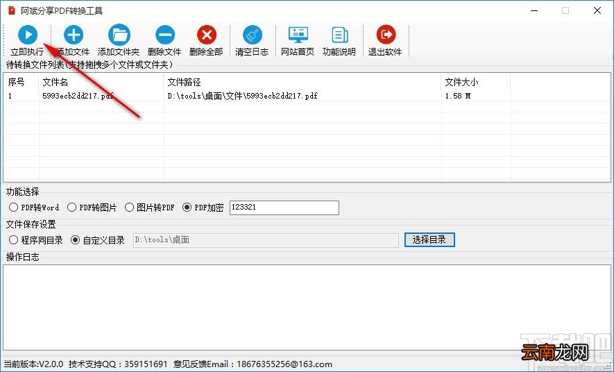 阿斌分享PDF转换工具加密PDF文件的方法