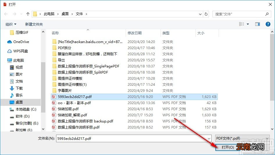 阿斌分享PDF转换工具加密PDF文件的方法