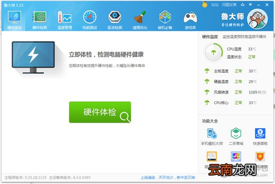 鲁大师怎么重装系统 重装系统了解一下