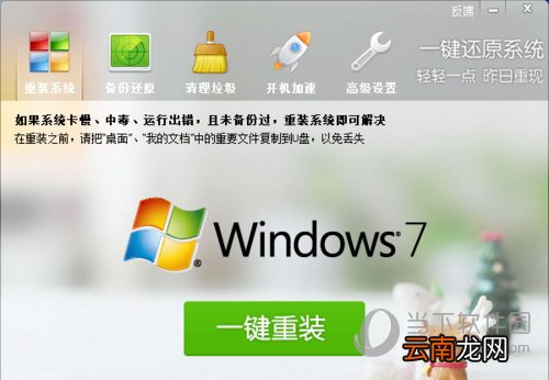 鲁大师怎么重装系统 重装系统了解一下