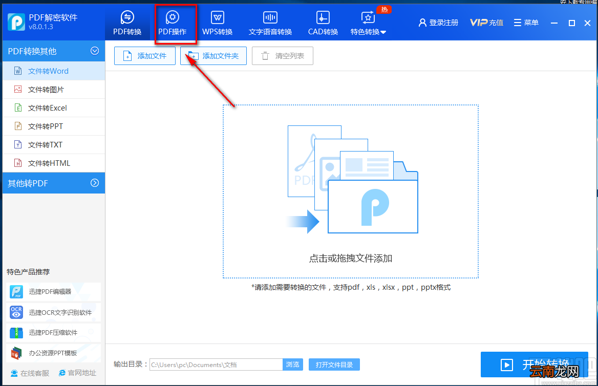 迅捷PDF解密软件加密PDF的方法