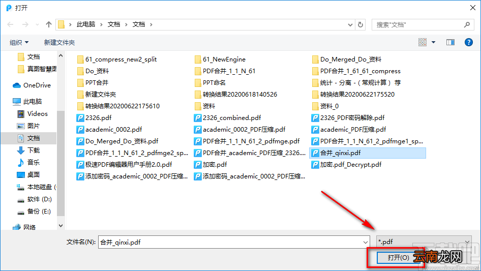 迅捷PDF解密软件加密PDF的方法