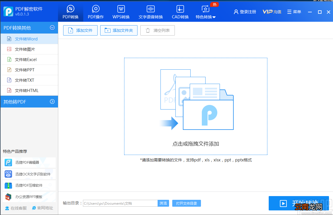 迅捷PDF解密软件加密PDF的方法