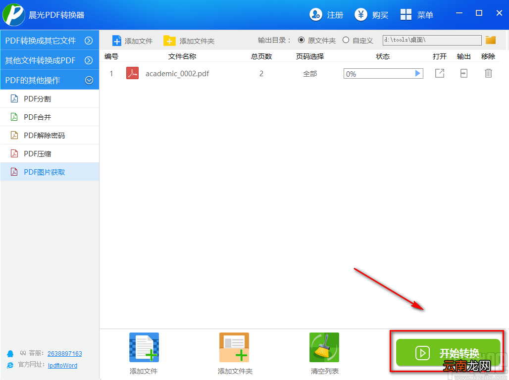 晨光PDF转换器提取PDF文件中图片的方法步骤