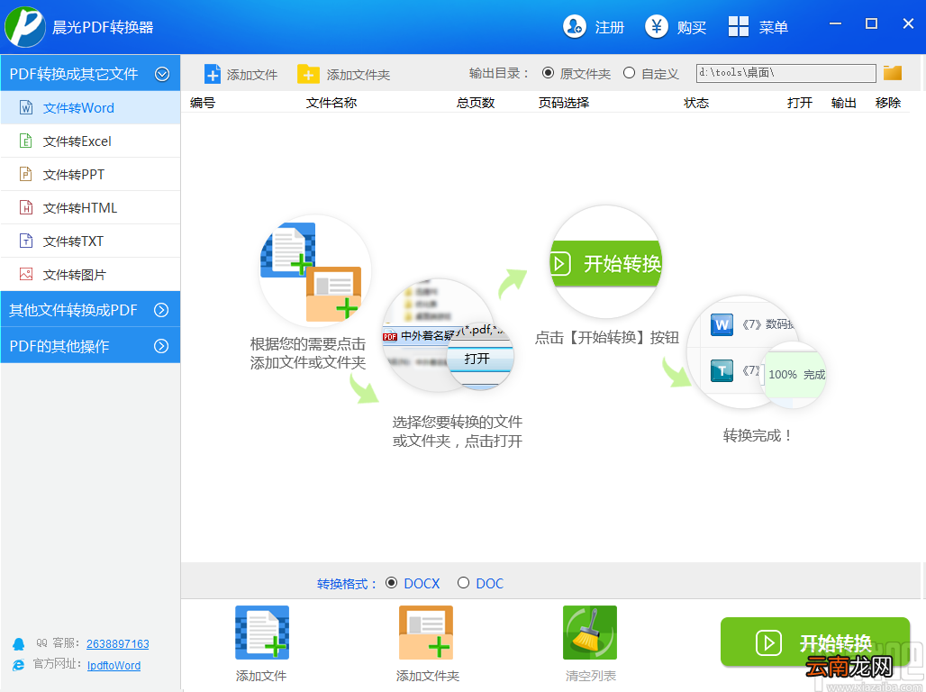 晨光PDF转换器提取PDF文件中图片的方法步骤