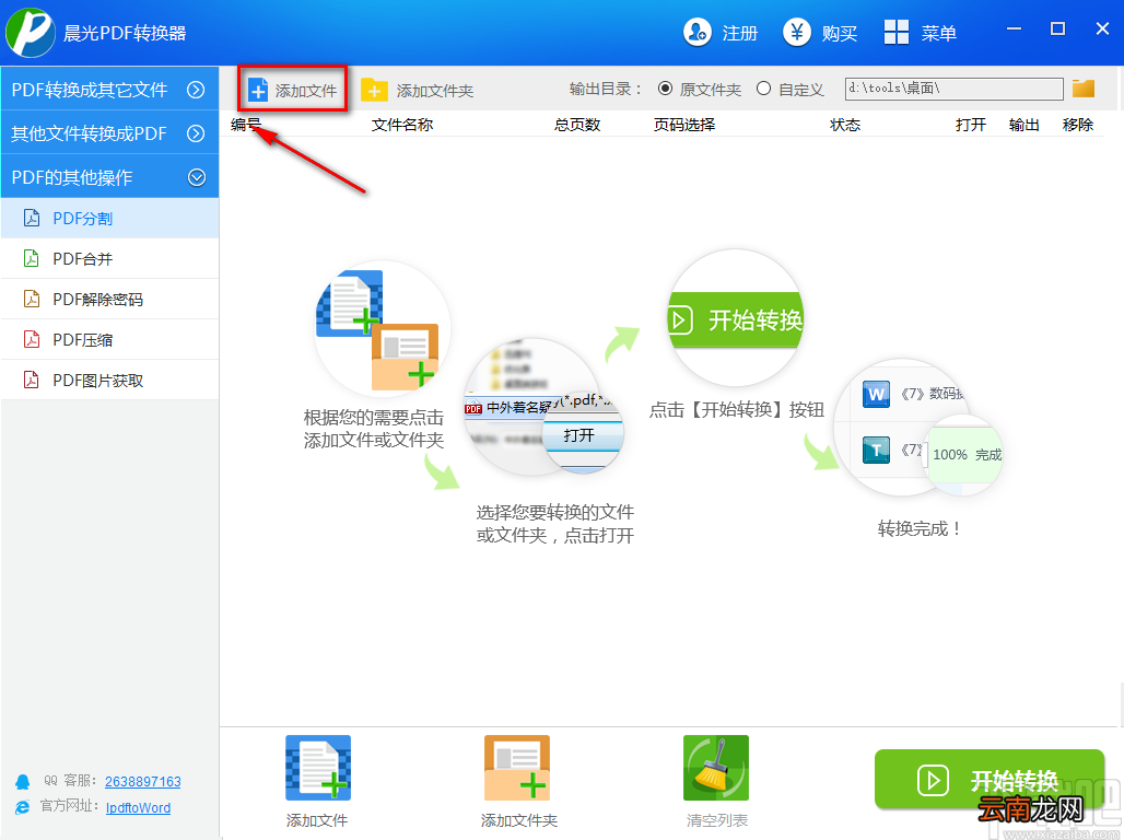 晨光PDF转换器提取PDF文件中图片的方法步骤