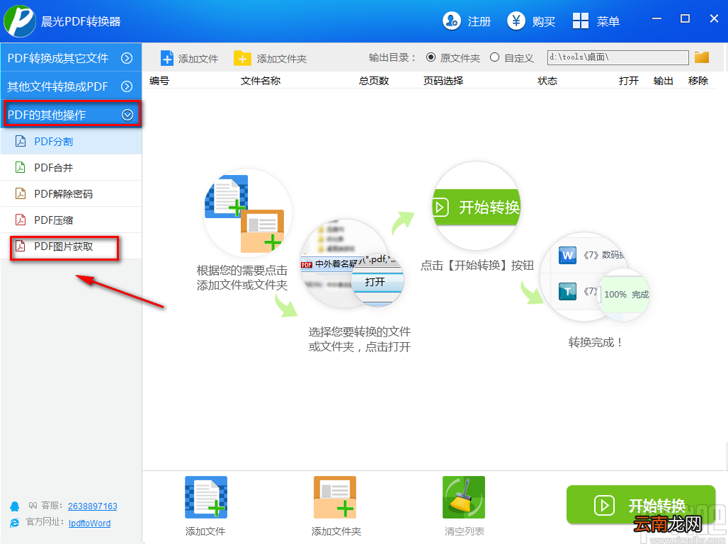 晨光PDF转换器提取PDF文件中图片的方法步骤