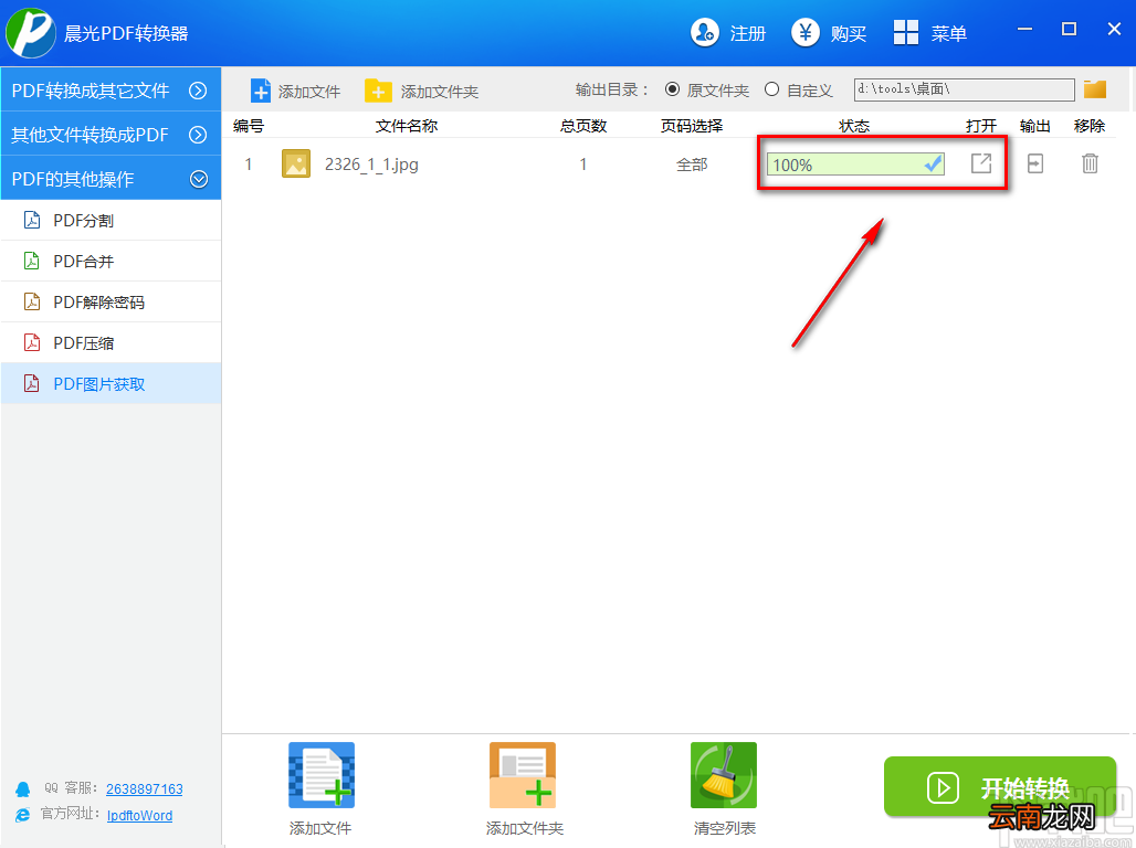 晨光PDF转换器提取PDF文件中图片的方法步骤