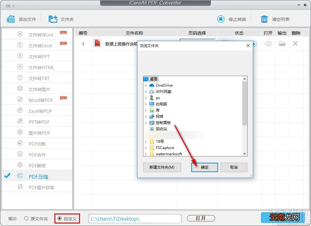 iCareAll PDF Converter压缩PDF文件的方法