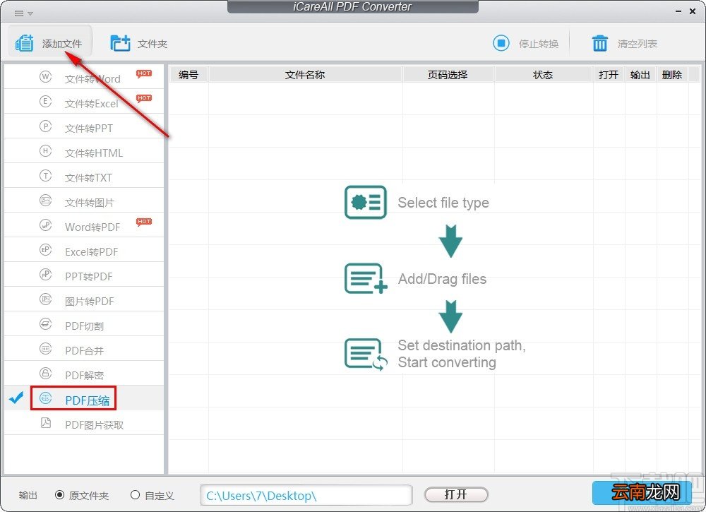iCareAll PDF Converter压缩PDF文件的方法
